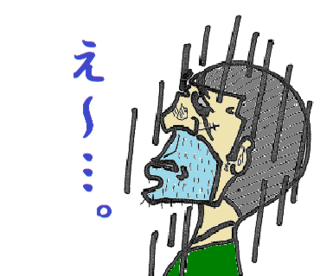 え〜・・・。B.png