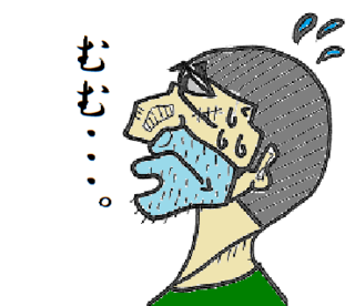 むむ。.png
